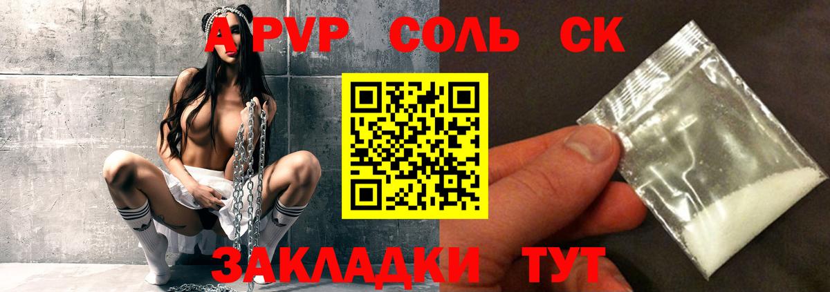 Alpha-PVP СК КРИС  A-PVP крисы CK  Вход с VPN  закладки  A PVP крисы CK  Лесосибирск 