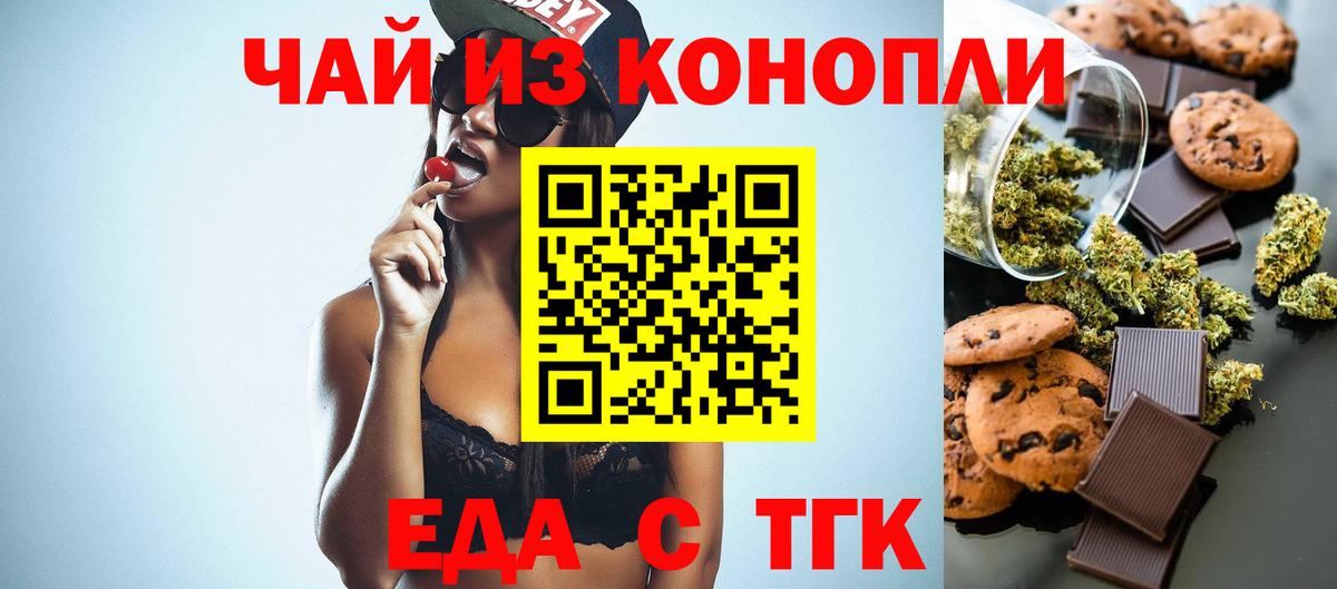Лесосибирск  Печенье с ТГК марихуана  Вход с VPN 